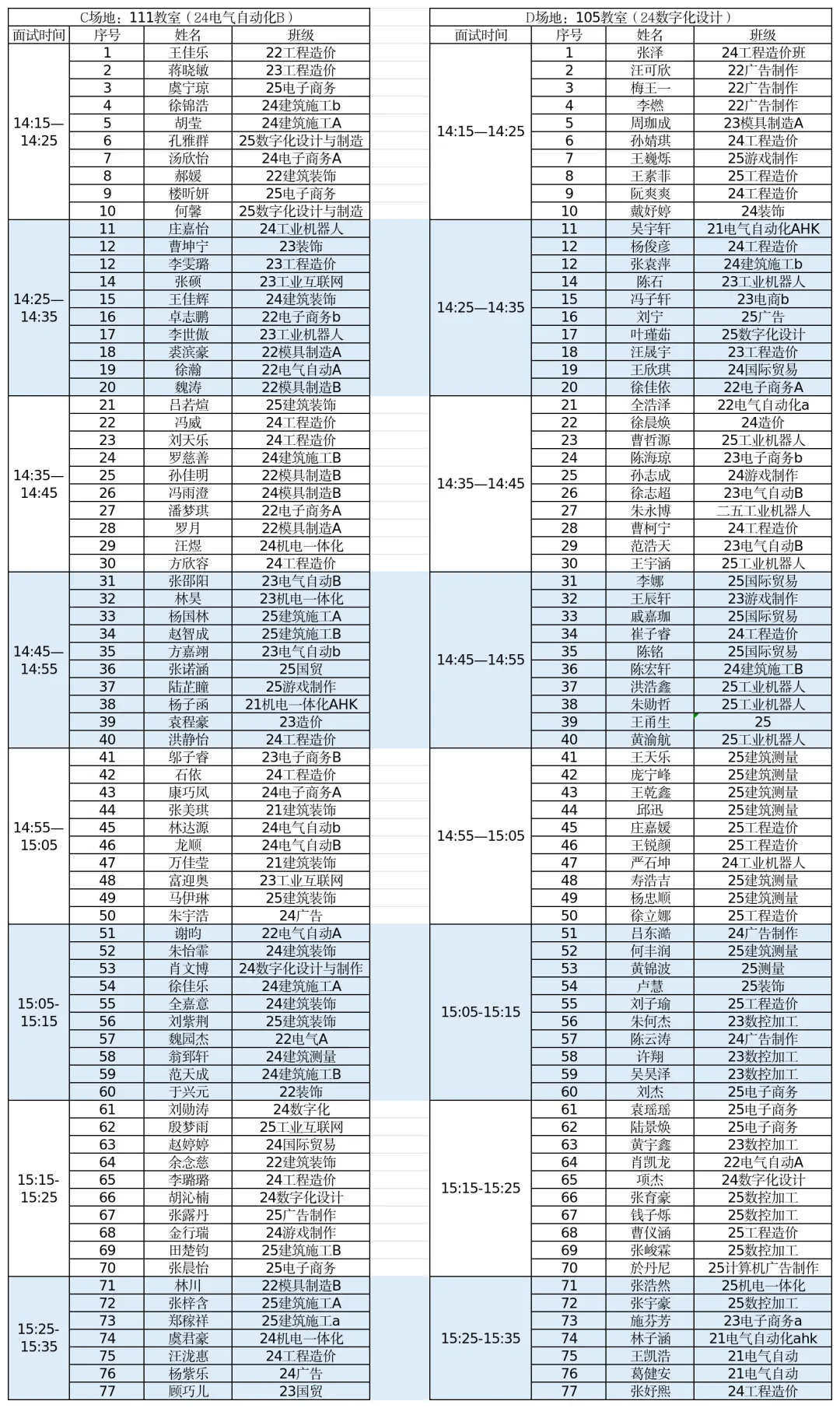 2026年体育中考志愿者招募面试通知 第3张