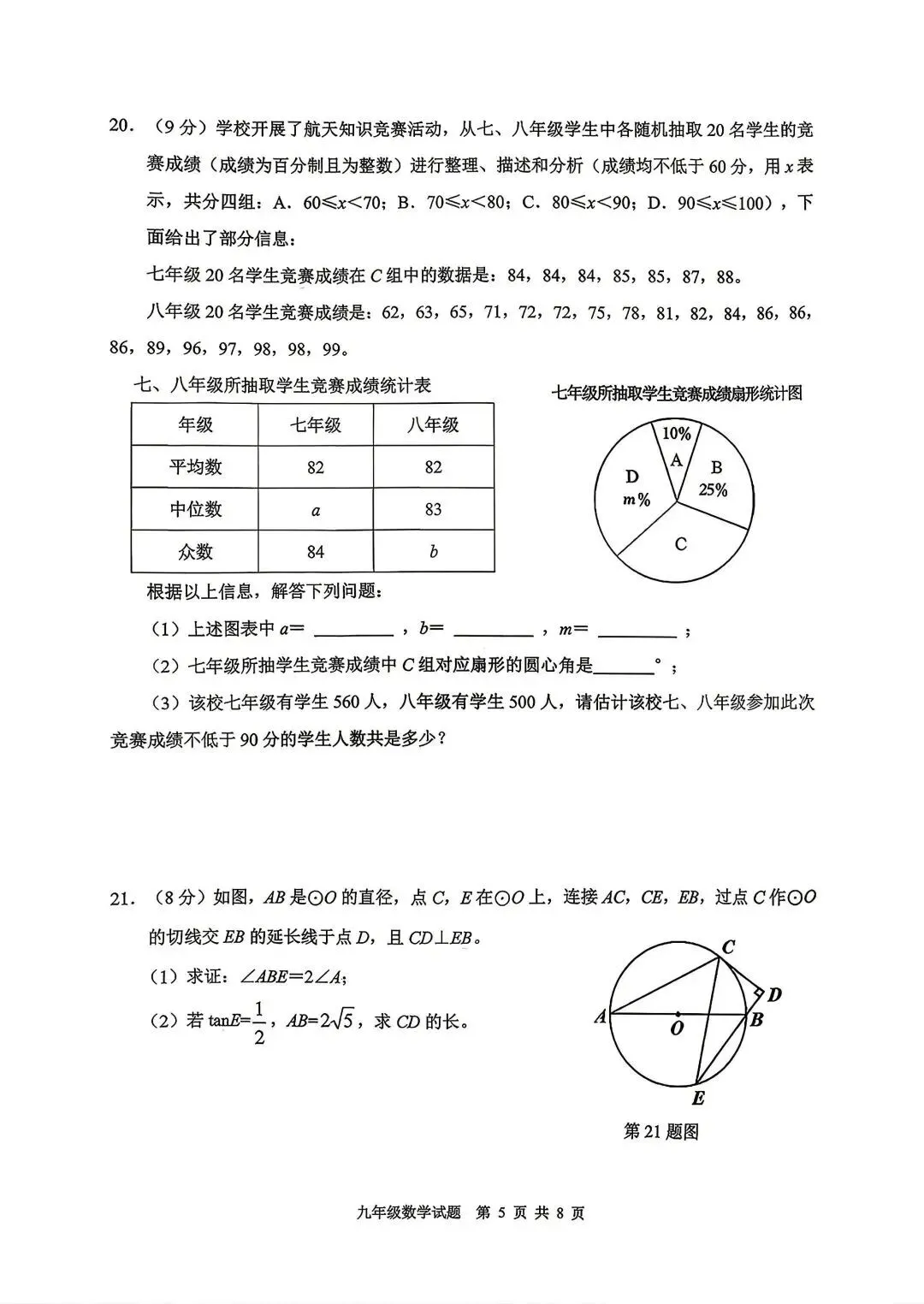 2026.4济南市历城区一模数学试卷 第5张