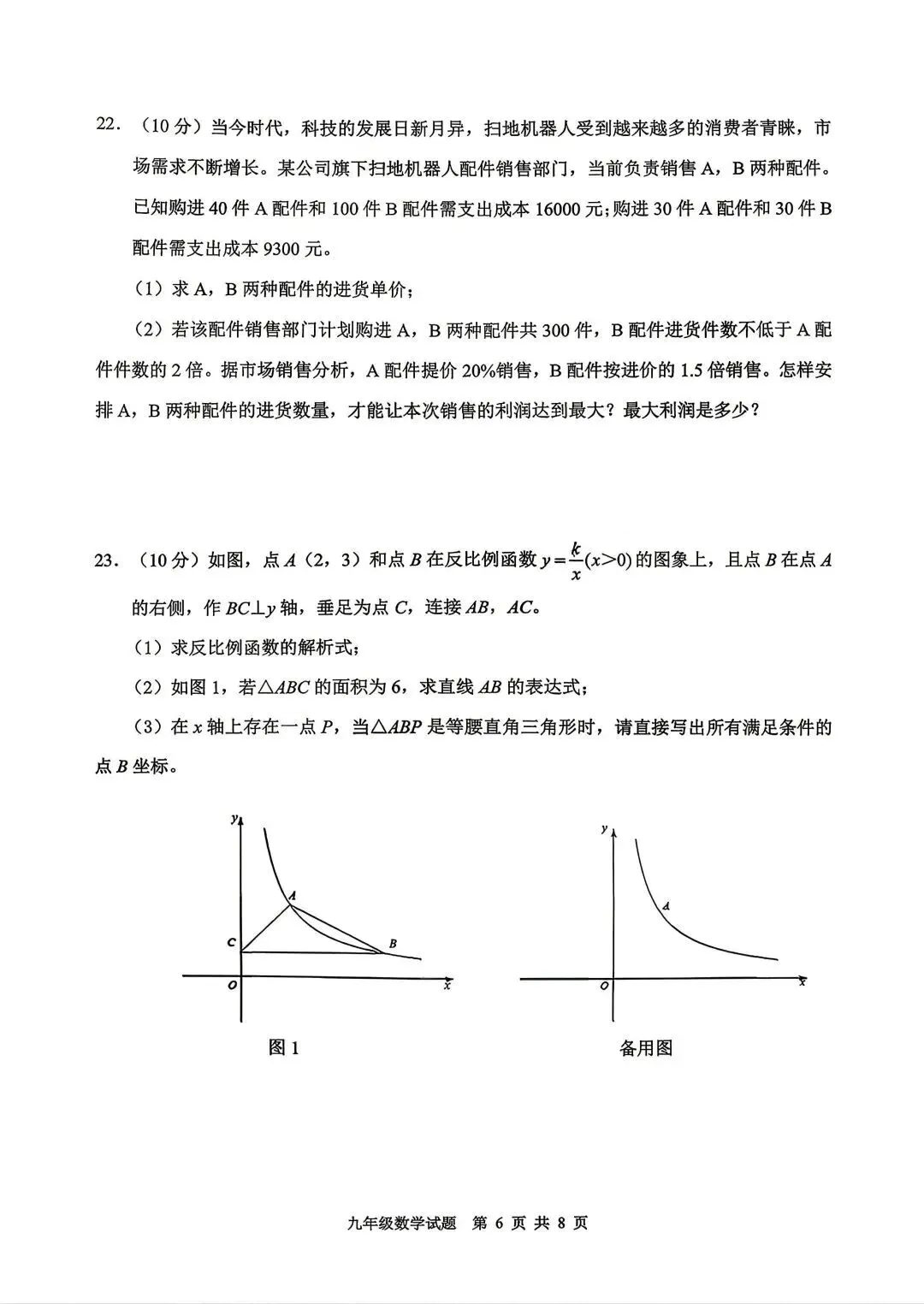 2026.4济南市历城区一模数学试卷 第6张