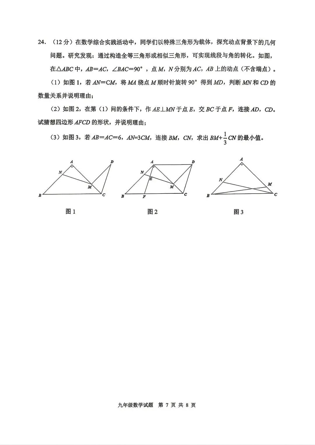 2026.4济南市历城区一模数学试卷 第7张