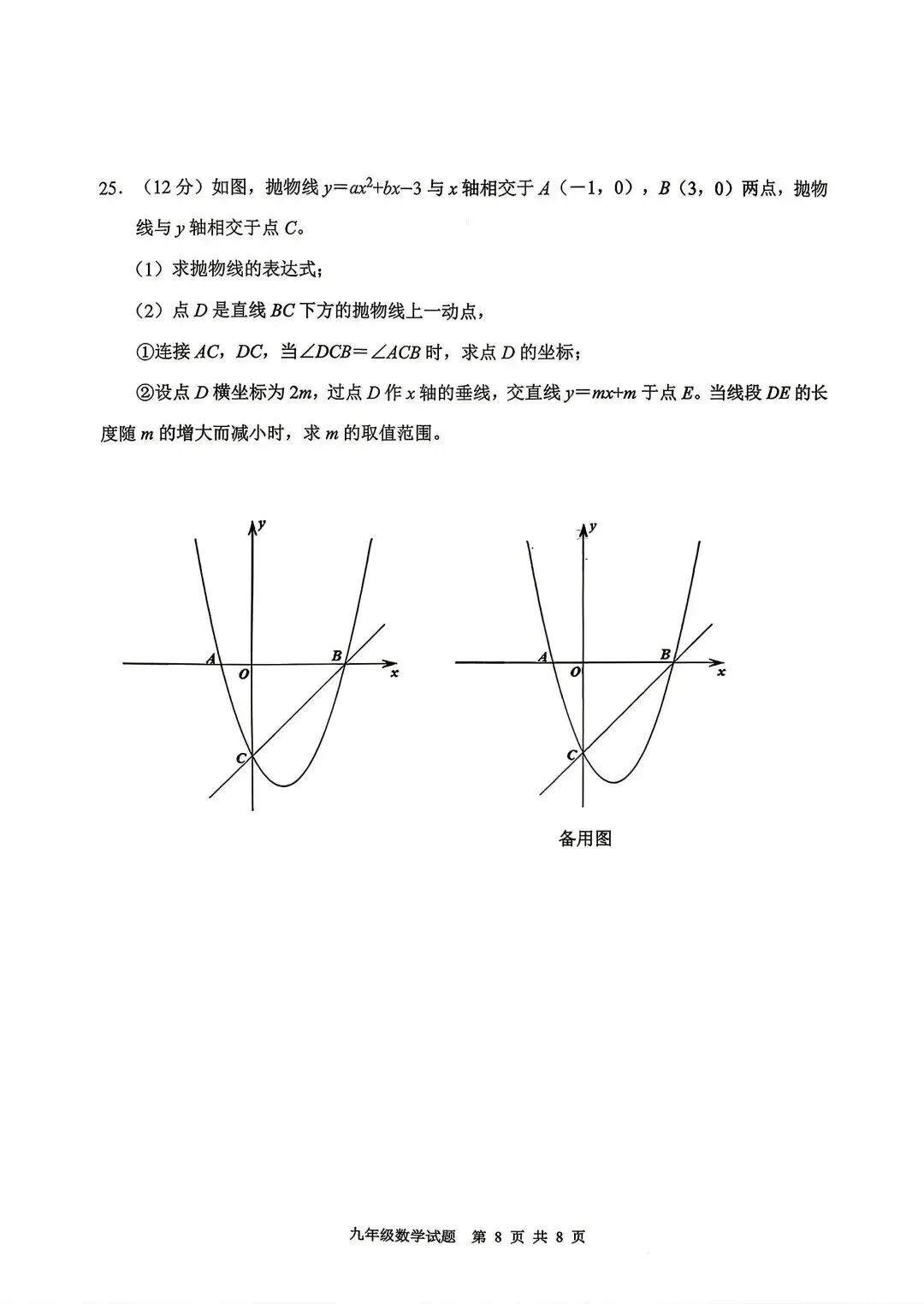 2026.4济南市历城区一模数学试卷 第8张