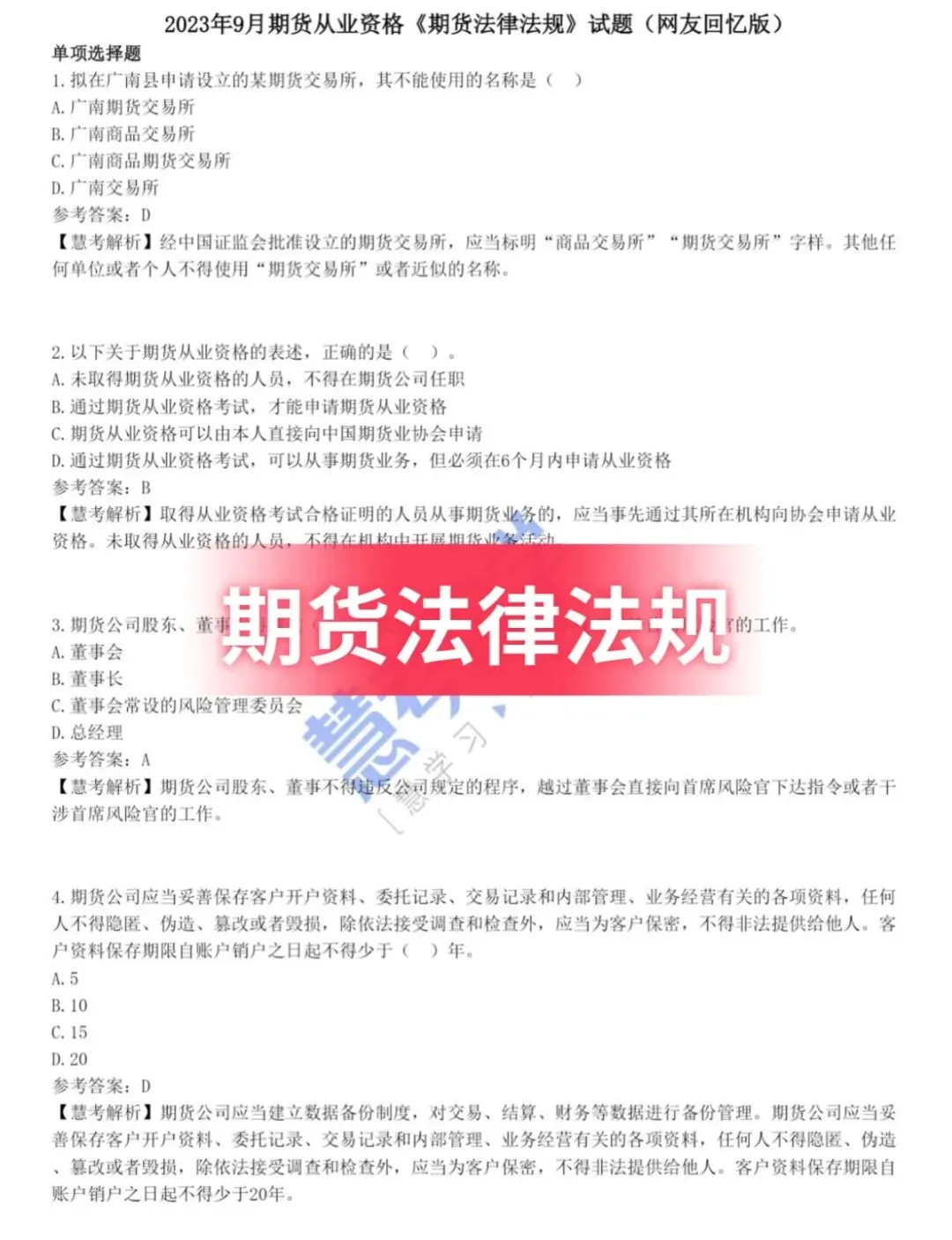 7.6期货从业|2021-2023历年真题,完整版下载 第2张 7.6期货从业|2021-2023历年真题,完整版下载 第2张