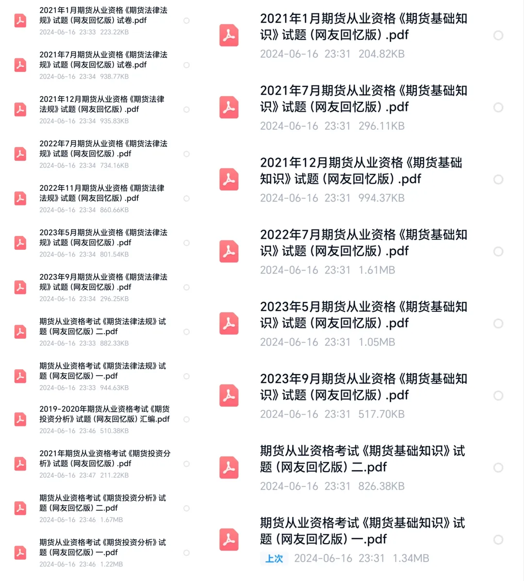 7.6期货从业|2021-2023历年真题,完整版下载 第4张 7.6期货从业|2021-2023历年真题,完整版下载 第4张