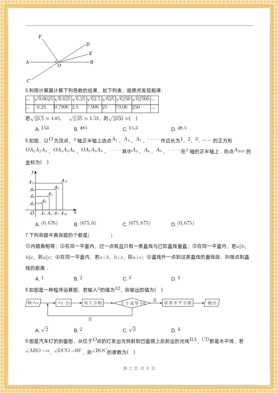 2026年(人教版)七下数学期中模拟卷(考试版) 第6张 2026年(人教版)七下数学期中模拟卷(考试版) 第6张