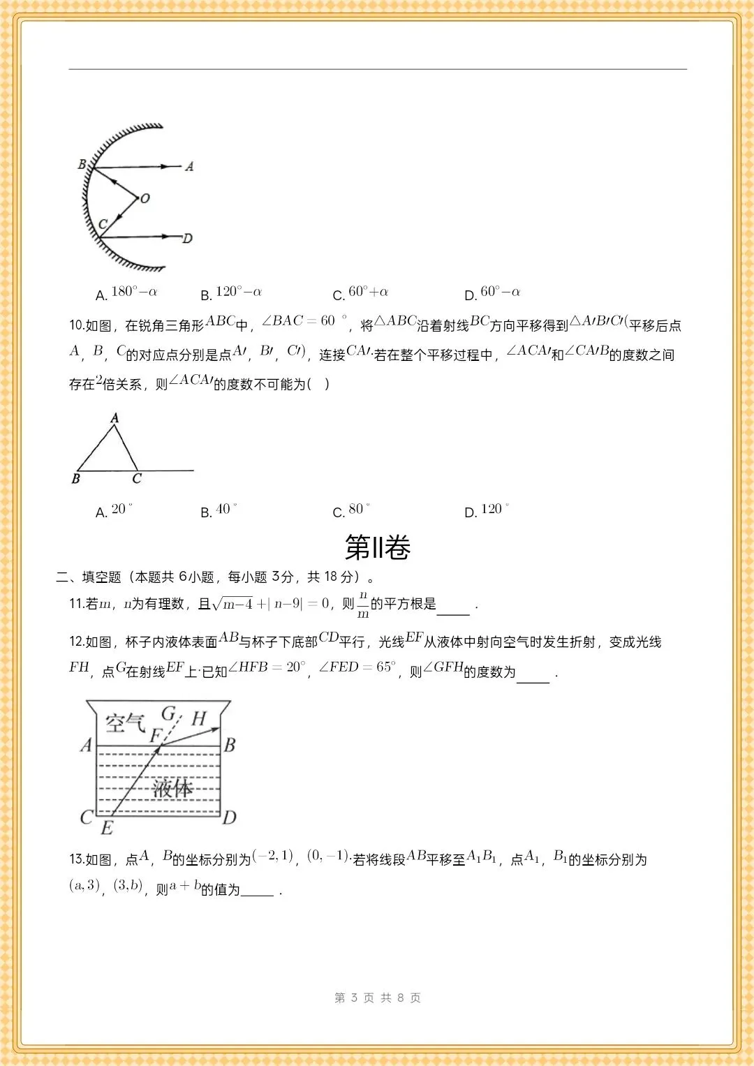 2026年(人教版)七下数学期中模拟卷(考试版) 第7张 2026年(人教版)七下数学期中模拟卷(考试版) 第7张