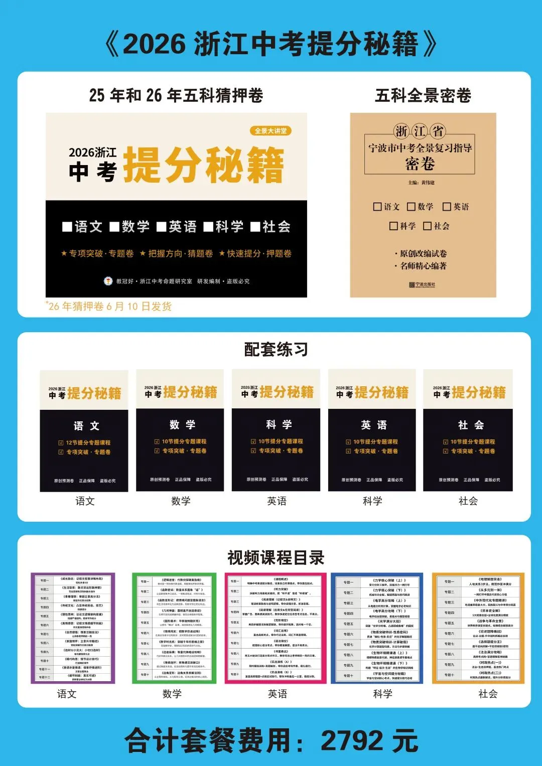 中考猜押卷来了!考前60天,最后高效提分还是得它! 第2张