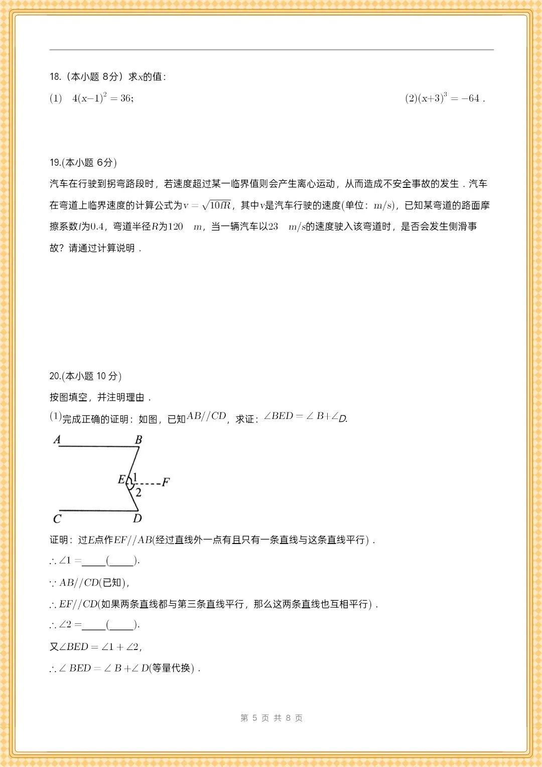 2026年(人教版)七下数学期中模拟卷(考试版) 第9张 2026年(人教版)七下数学期中模拟卷(考试版) 第9张