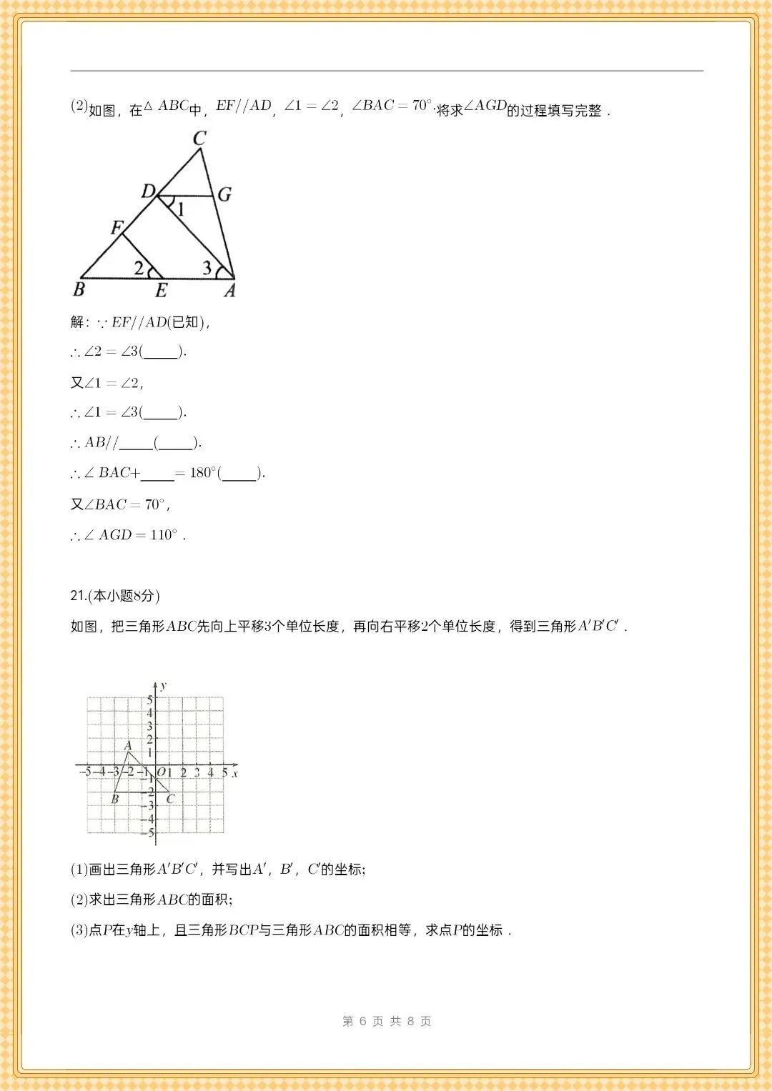 2026年(人教版)七下数学期中模拟卷(考试版) 第10张 2026年(人教版)七下数学期中模拟卷(考试版) 第10张
