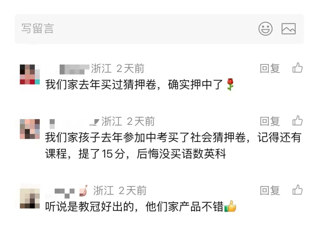 中考猜押卷来了!考前60天,最后高效提分还是得它! 第4张