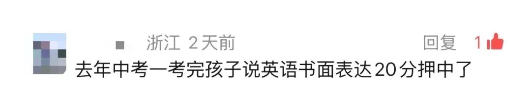 中考猜押卷来了!考前60天,最后高效提分还是得它! 第5张