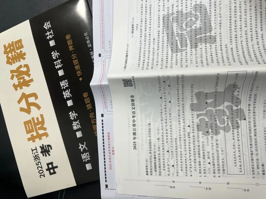 中考猜押卷来了!考前60天,最后高效提分还是得它! 第11张