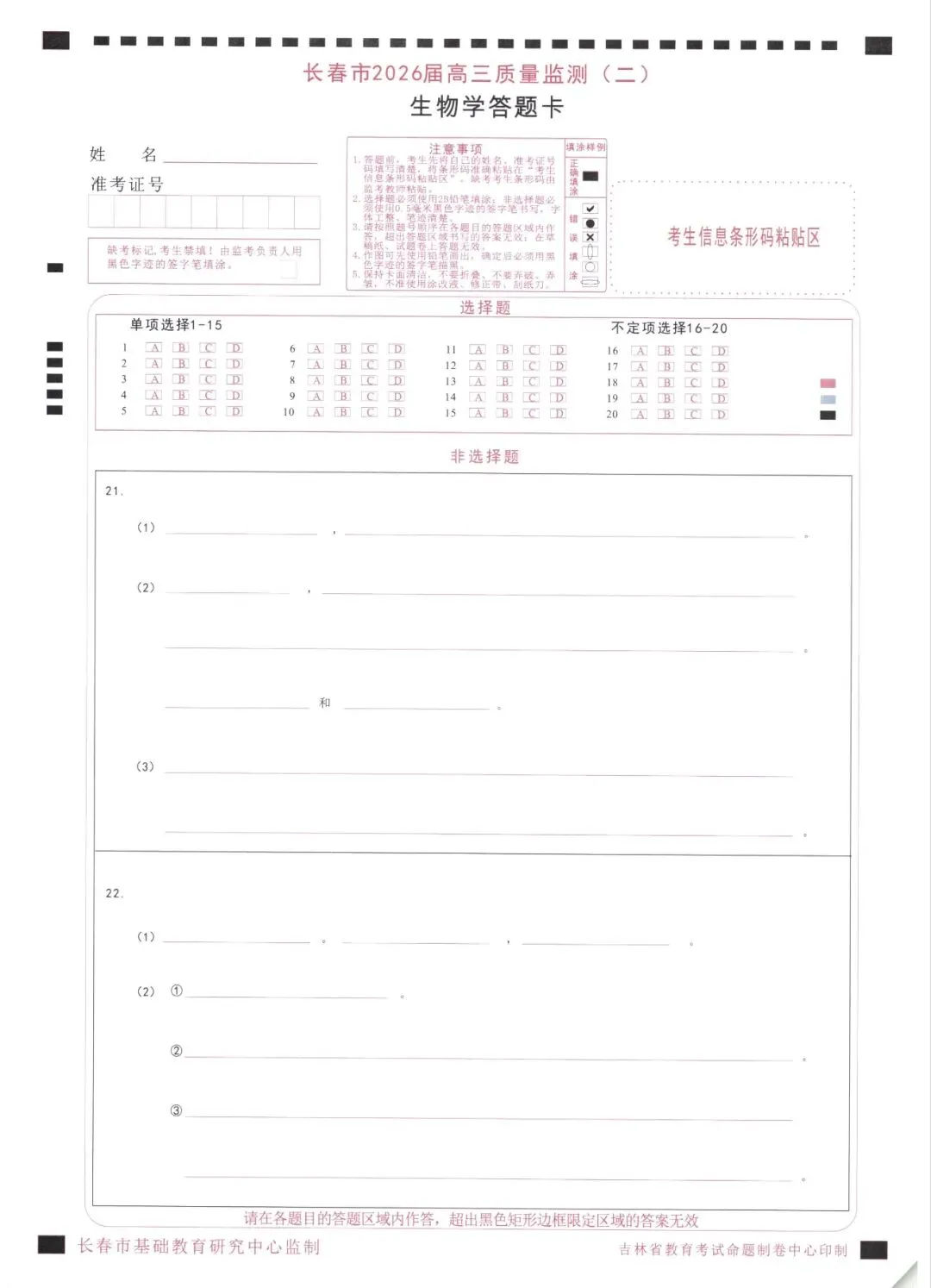 2026年4月长春市二模生物试卷及答案 第8张