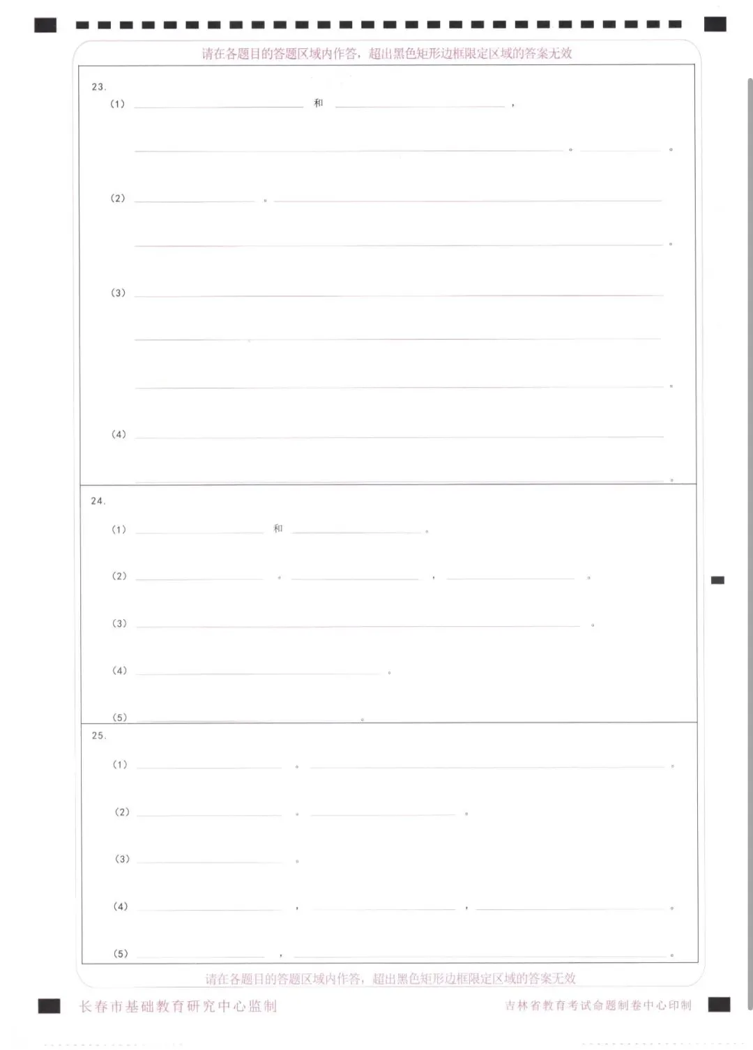 2026年4月长春市二模生物试卷及答案 第9张