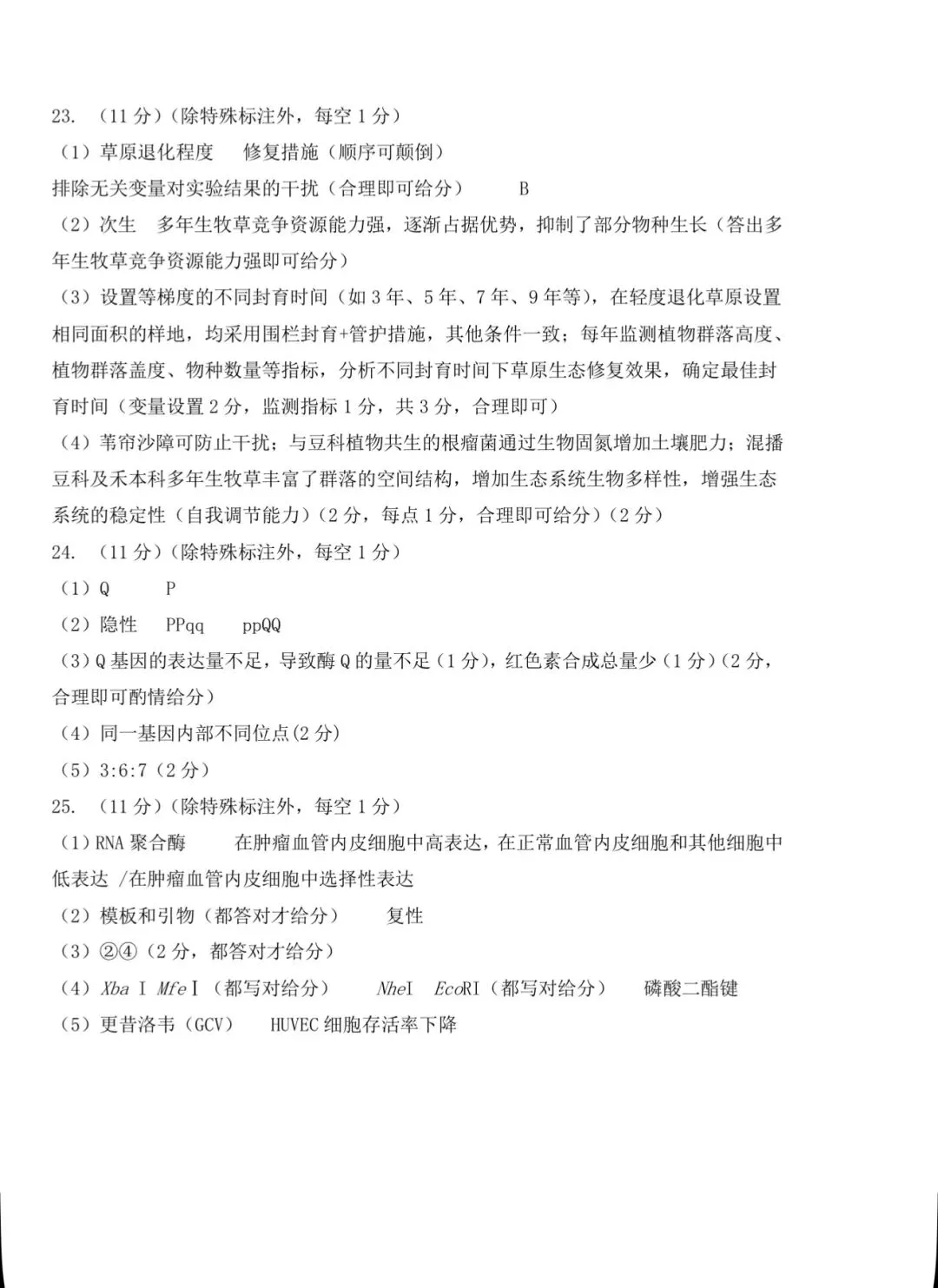 2026年4月长春市二模生物试卷及答案 第11张