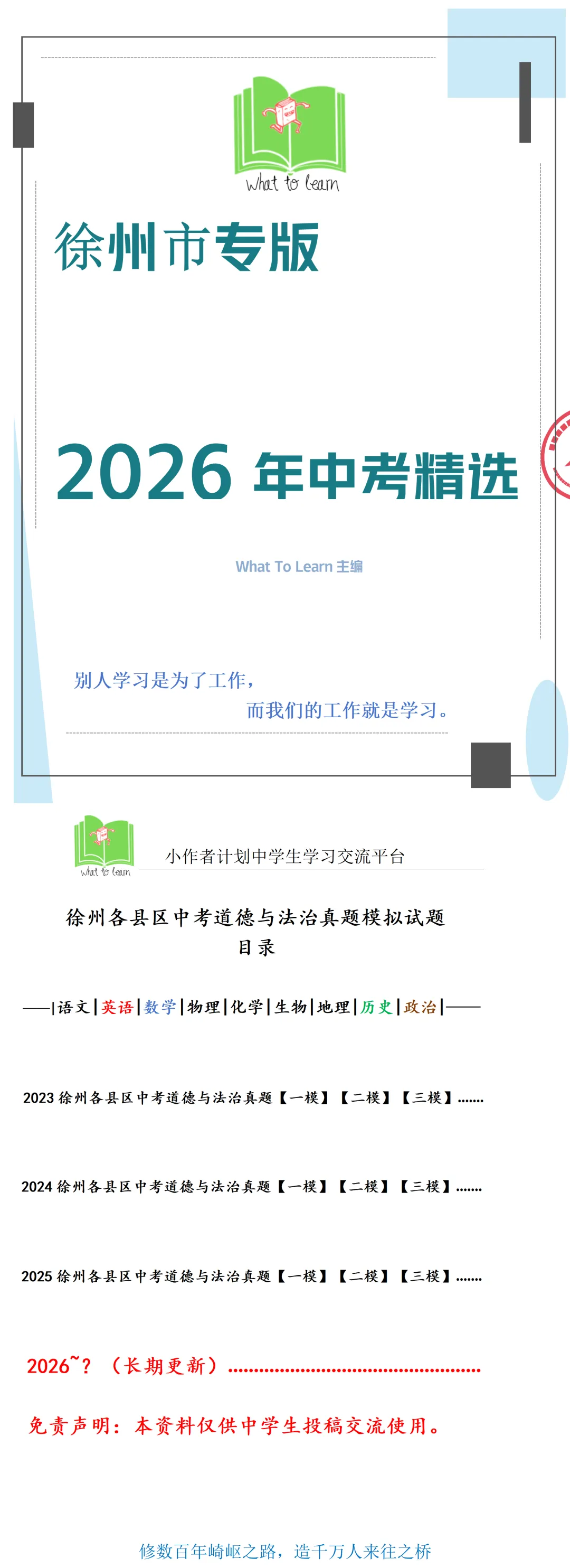 徐州各县区中考道德与法治真题一模、二模、三模试题及答案 第4张