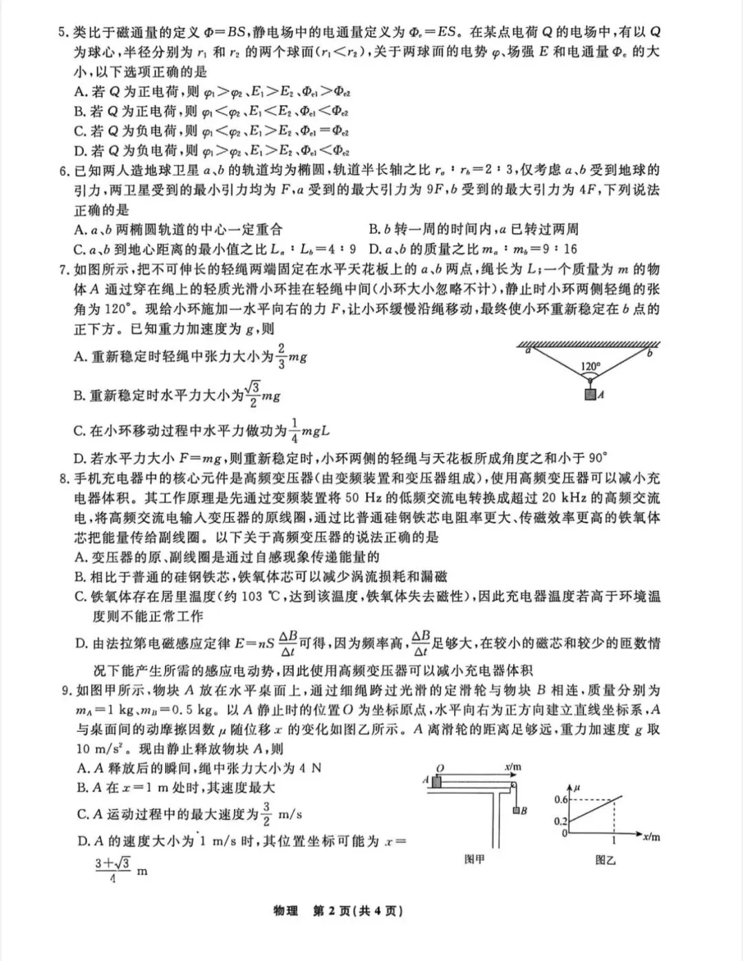 辽宁名校联盟2026届高三4月物理试卷 第4张 辽宁名校联盟2026届高三4月物理试卷 第4张