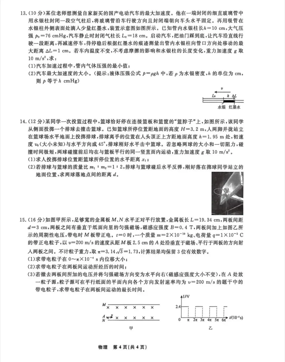 辽宁名校联盟2026届高三4月物理试卷 第6张 辽宁名校联盟2026届高三4月物理试卷 第6张