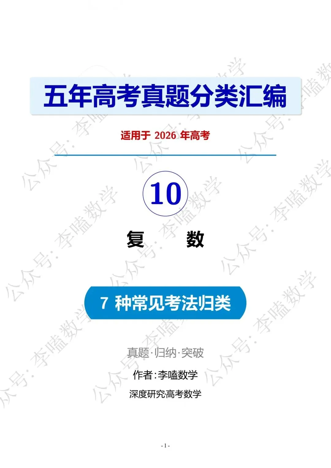 五年高考真题分类汇编 ⑩ | 复数 第1张