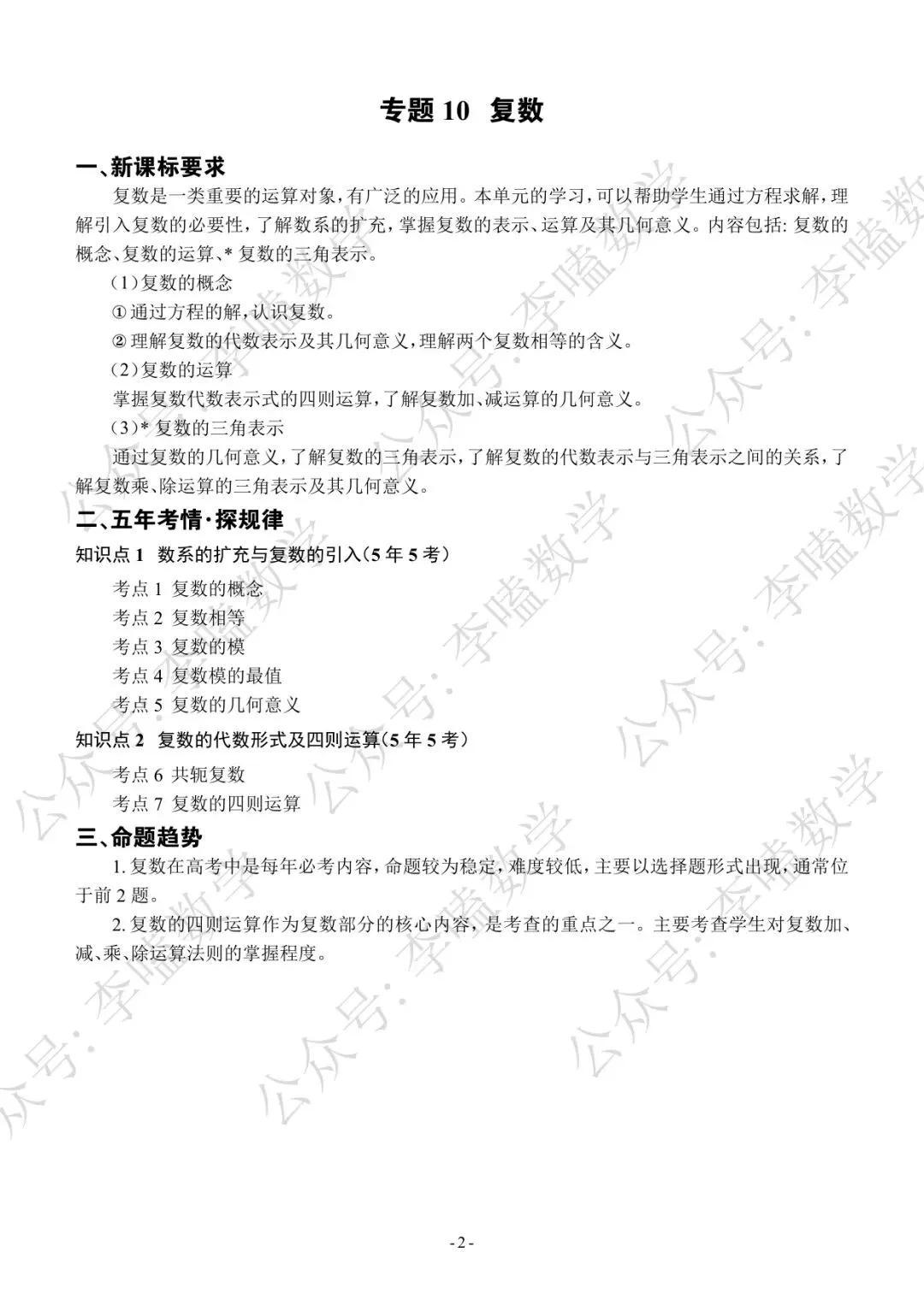 五年高考真题分类汇编 ⑩ | 复数 第2张