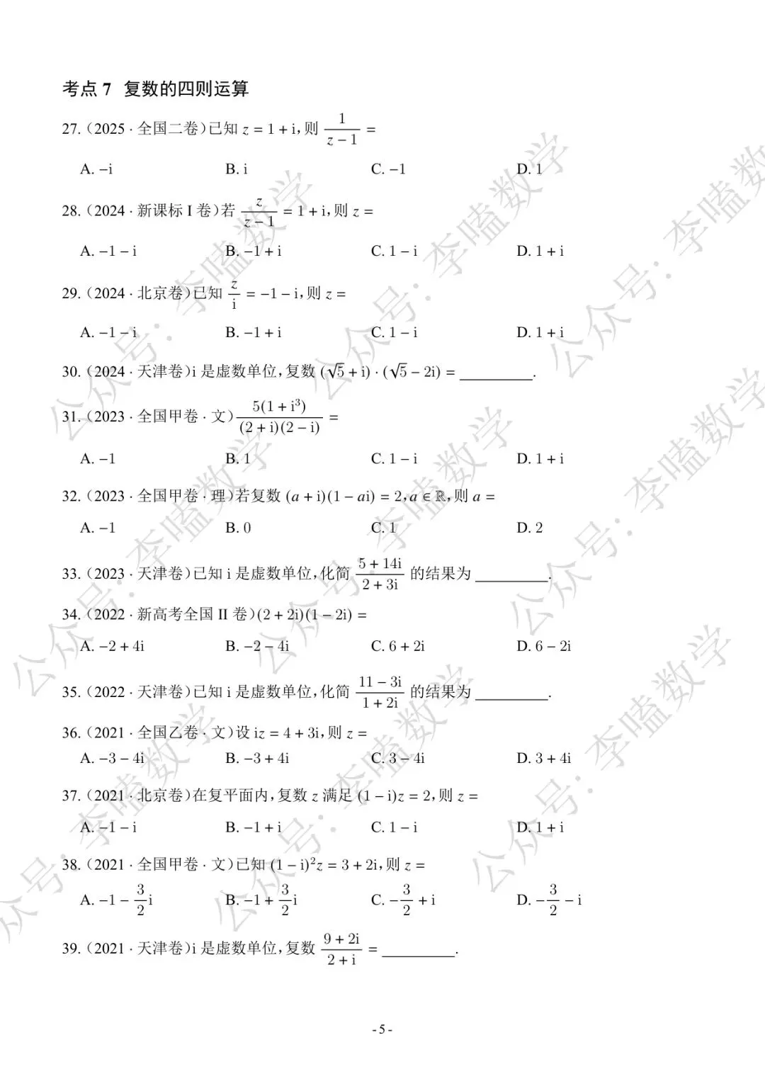 五年高考真题分类汇编 ⑩ | 复数 第5张