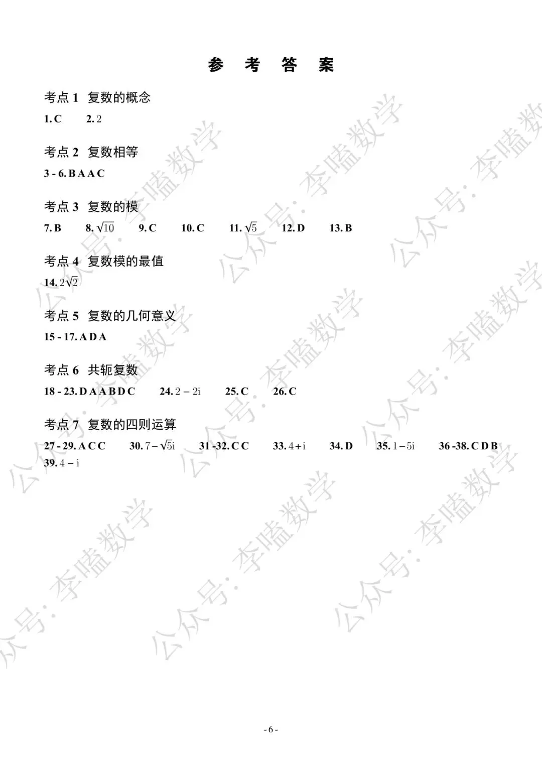 五年高考真题分类汇编 ⑩ | 复数 第6张