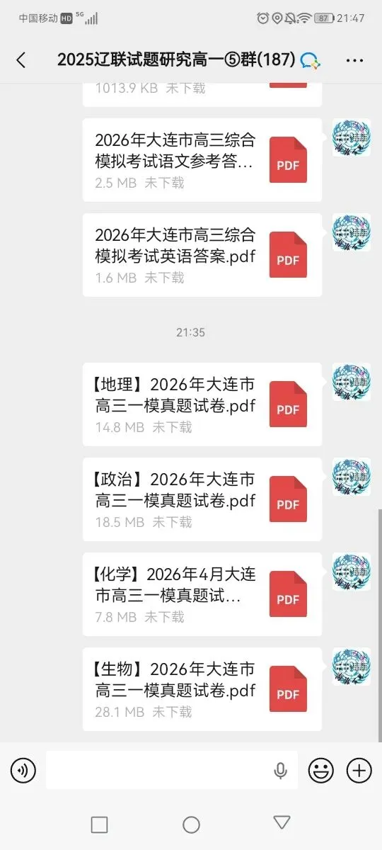 2026.4大连市高三一模试卷及答案,需要自取 第1张