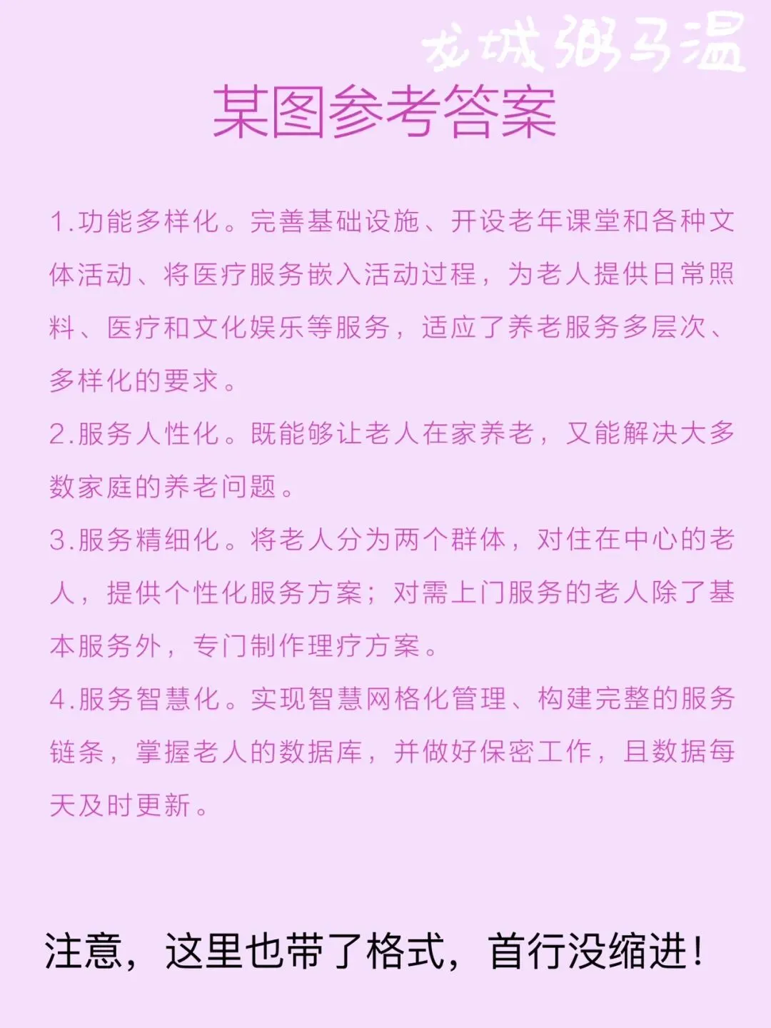申论真题实操训练 单一题 系列(4)请概括桐城街道驿道社区嵌入式养老服务模式的特点. 第4张