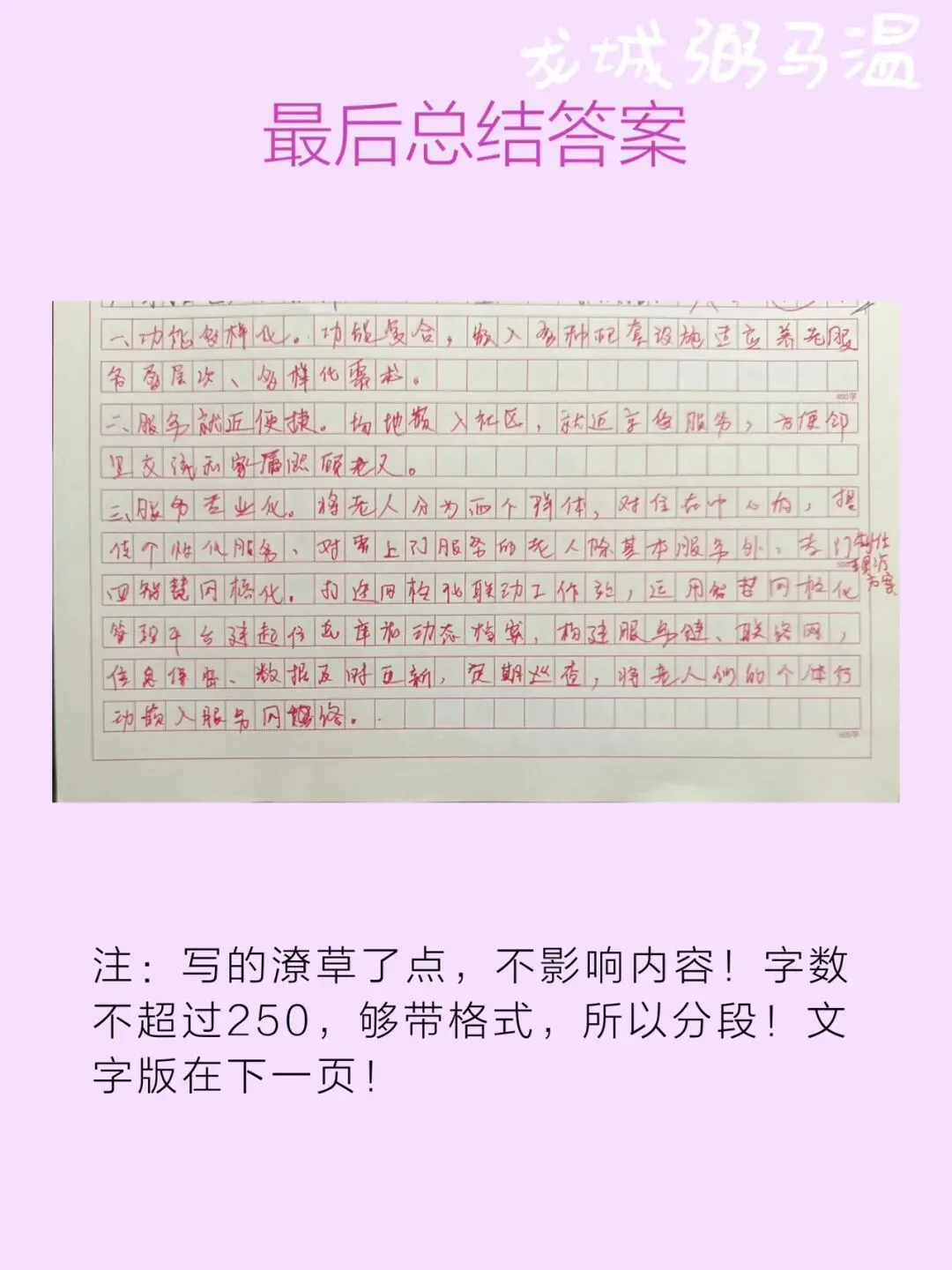 申论真题实操训练 单一题 系列(4)请概括桐城街道驿道社区嵌入式养老服务模式的特点. 第8张