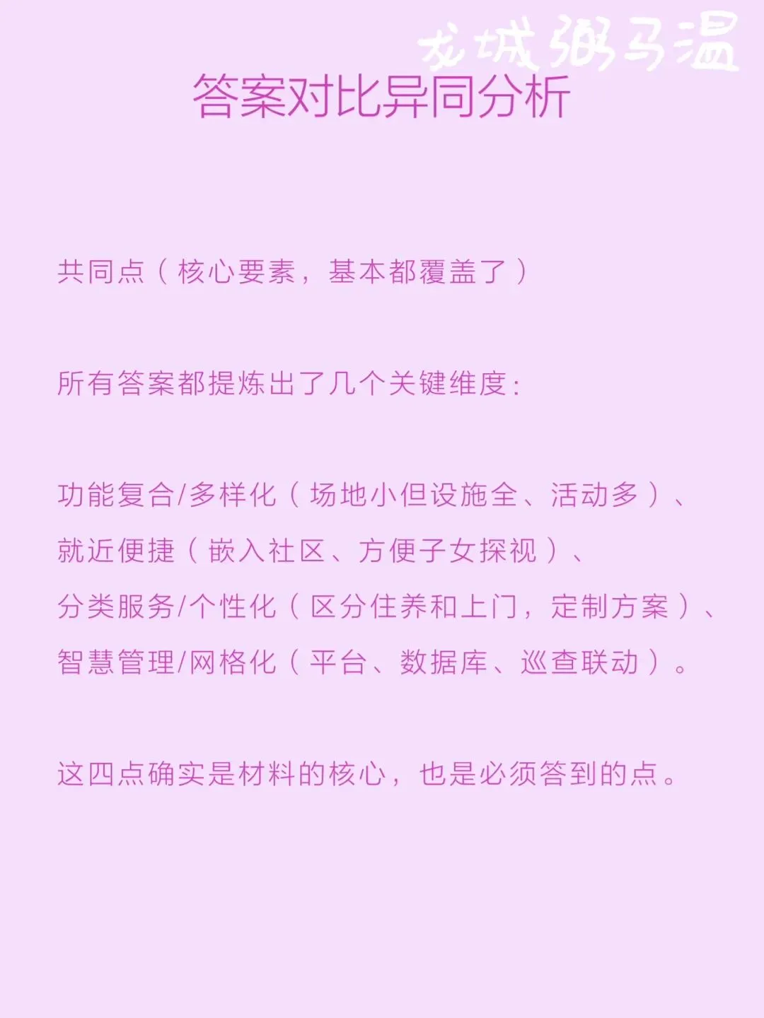申论真题实操训练 单一题 系列(4)请概括桐城街道驿道社区嵌入式养老服务模式的特点. 第10张