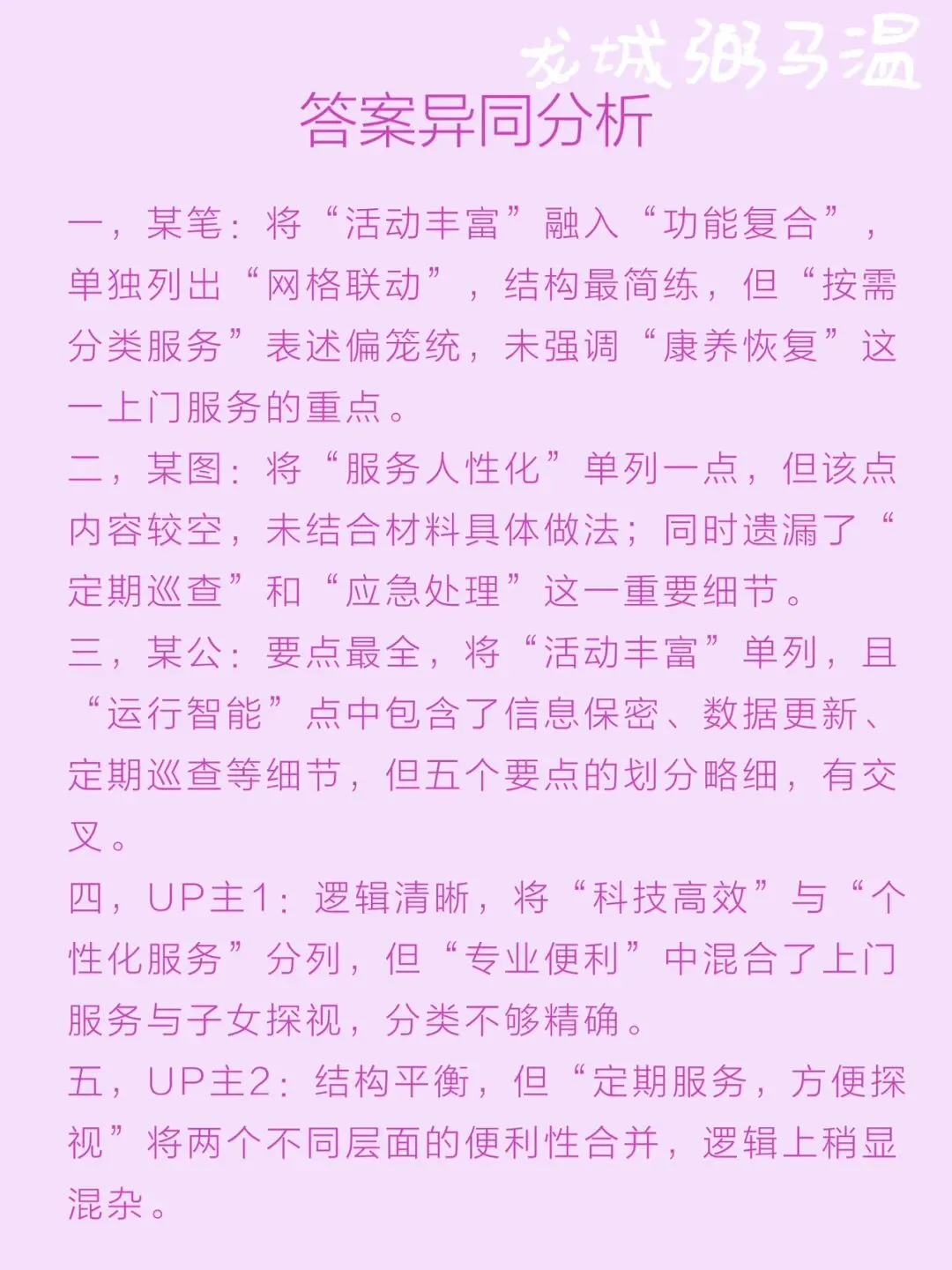 申论真题实操训练 单一题 系列(4)请概括桐城街道驿道社区嵌入式养老服务模式的特点. 第11张