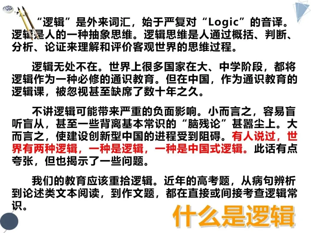 2026高三生必补的逻辑知识:高考真题&社会热点 第2张