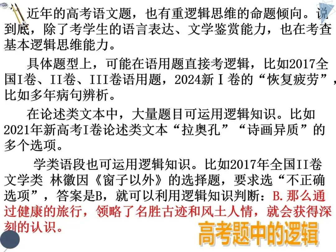 2026高三生必补的逻辑知识:高考真题&社会热点 第3张