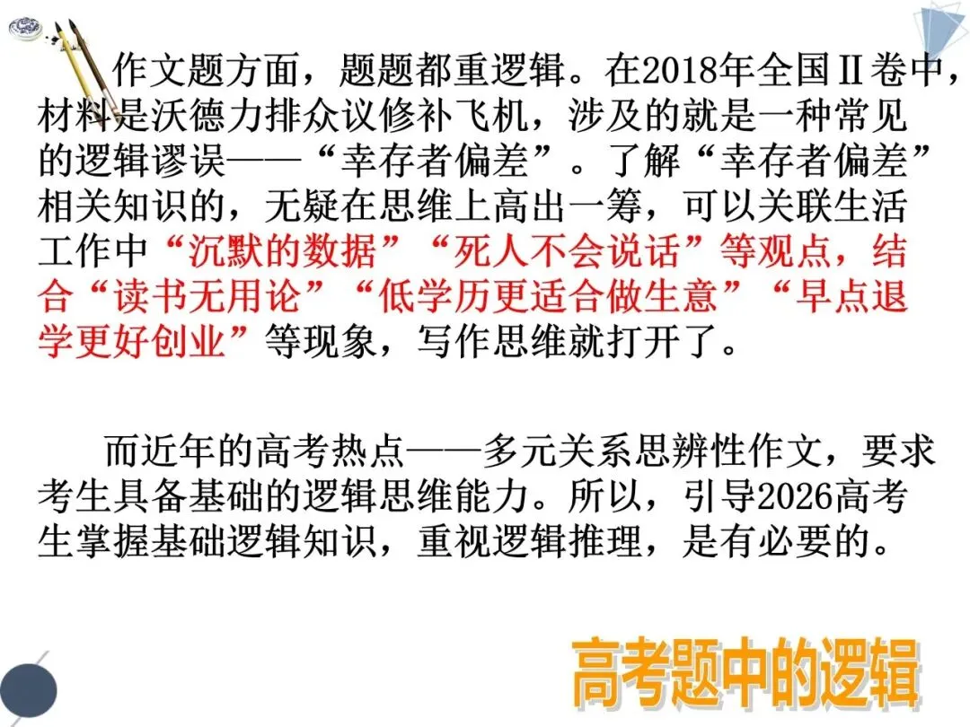 2026高三生必补的逻辑知识:高考真题&社会热点 第4张