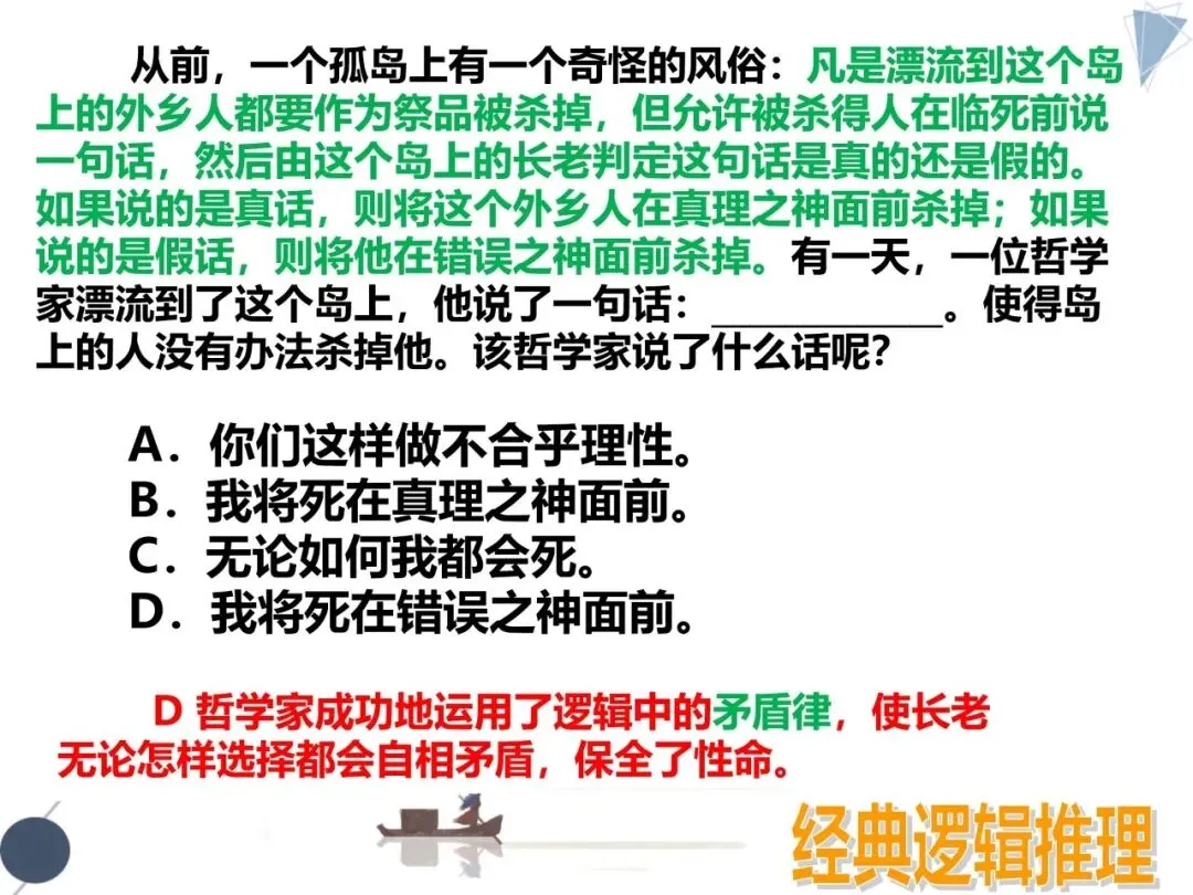 2026高三生必补的逻辑知识:高考真题&社会热点 第6张