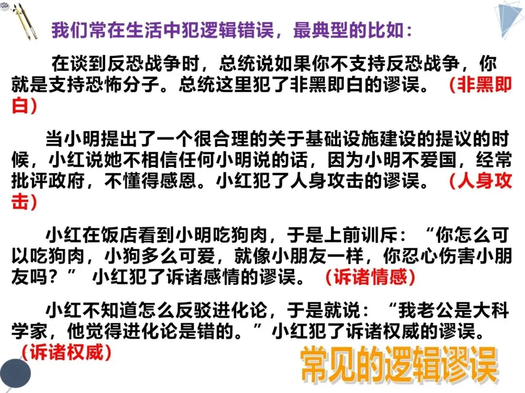 2026高三生必补的逻辑知识:高考真题&社会热点 第12张