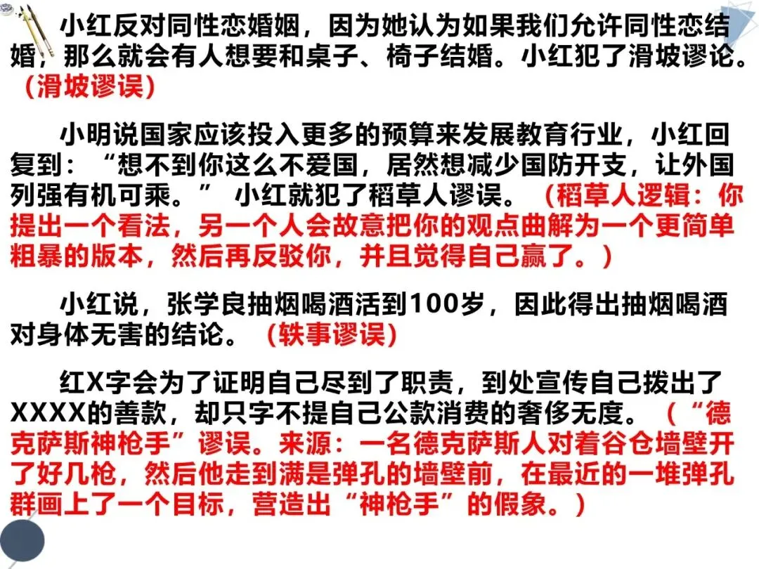 2026高三生必补的逻辑知识:高考真题&社会热点 第13张