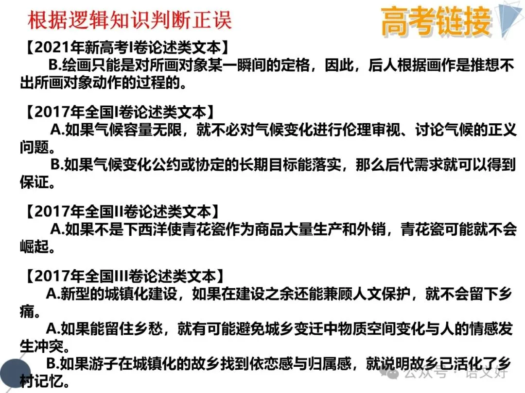 2026高三生必补的逻辑知识:高考真题&社会热点 第16张