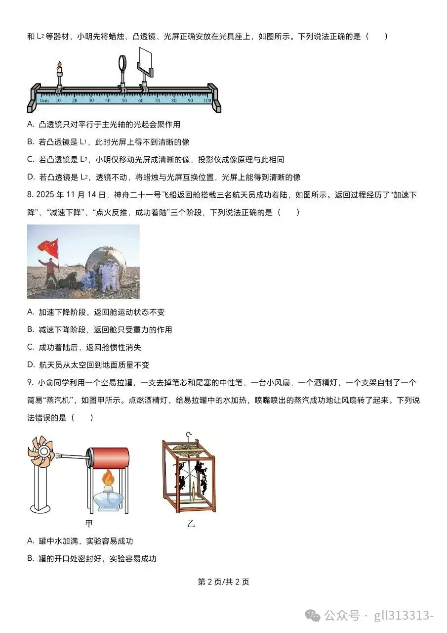 2026年无锡天一实验学校中考一模物理试卷+答案(2026.3) 第3张