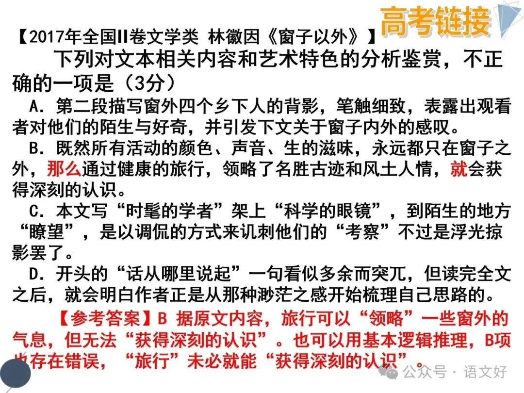 2026高三生必补的逻辑知识:高考真题&社会热点 第18张