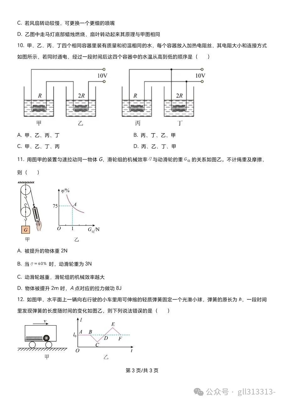2026年无锡天一实验学校中考一模物理试卷+答案(2026.3) 第4张