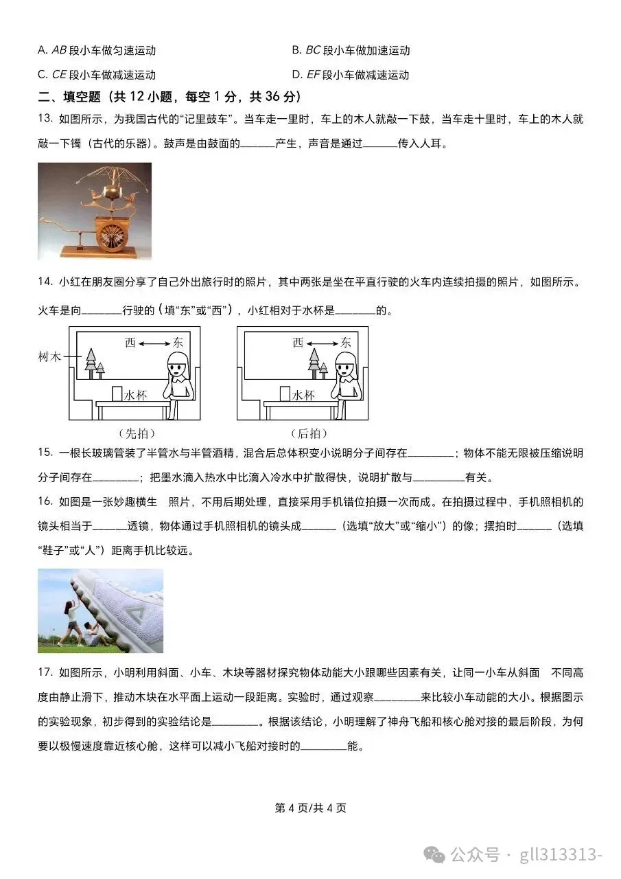 2026年无锡天一实验学校中考一模物理试卷+答案(2026.3) 第5张