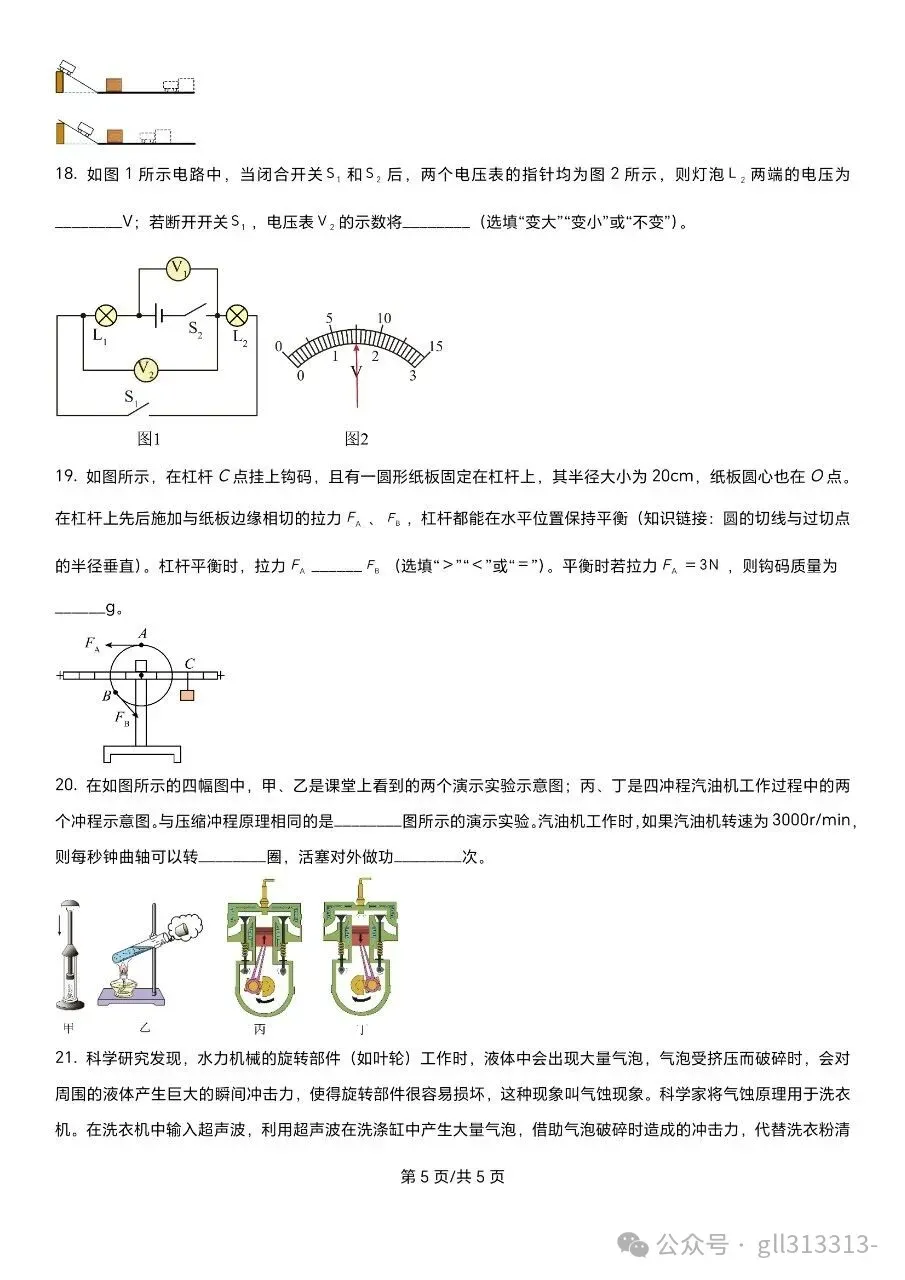 2026年无锡天一实验学校中考一模物理试卷+答案(2026.3) 第6张
