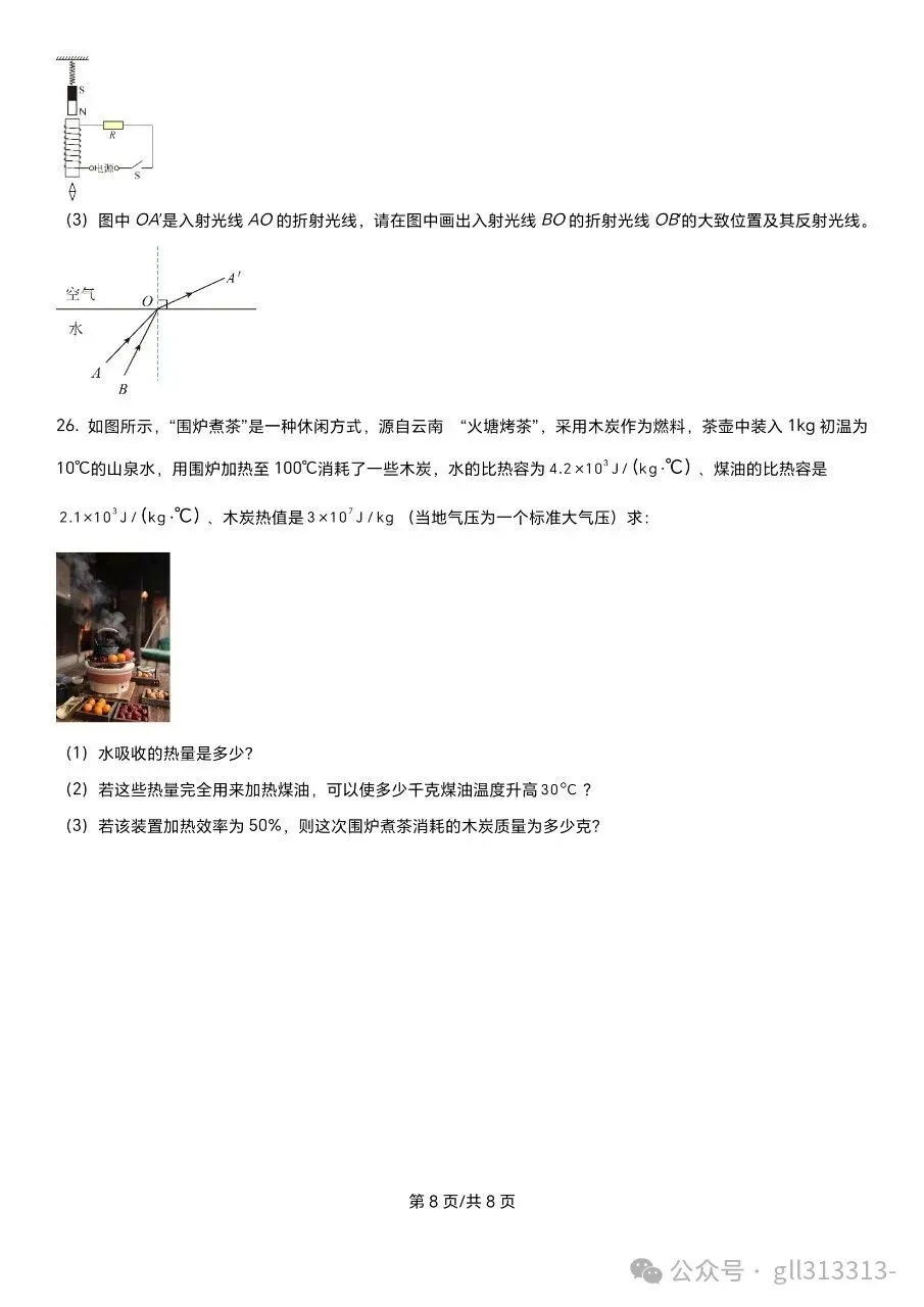 2026年无锡天一实验学校中考一模物理试卷+答案(2026.3) 第7张