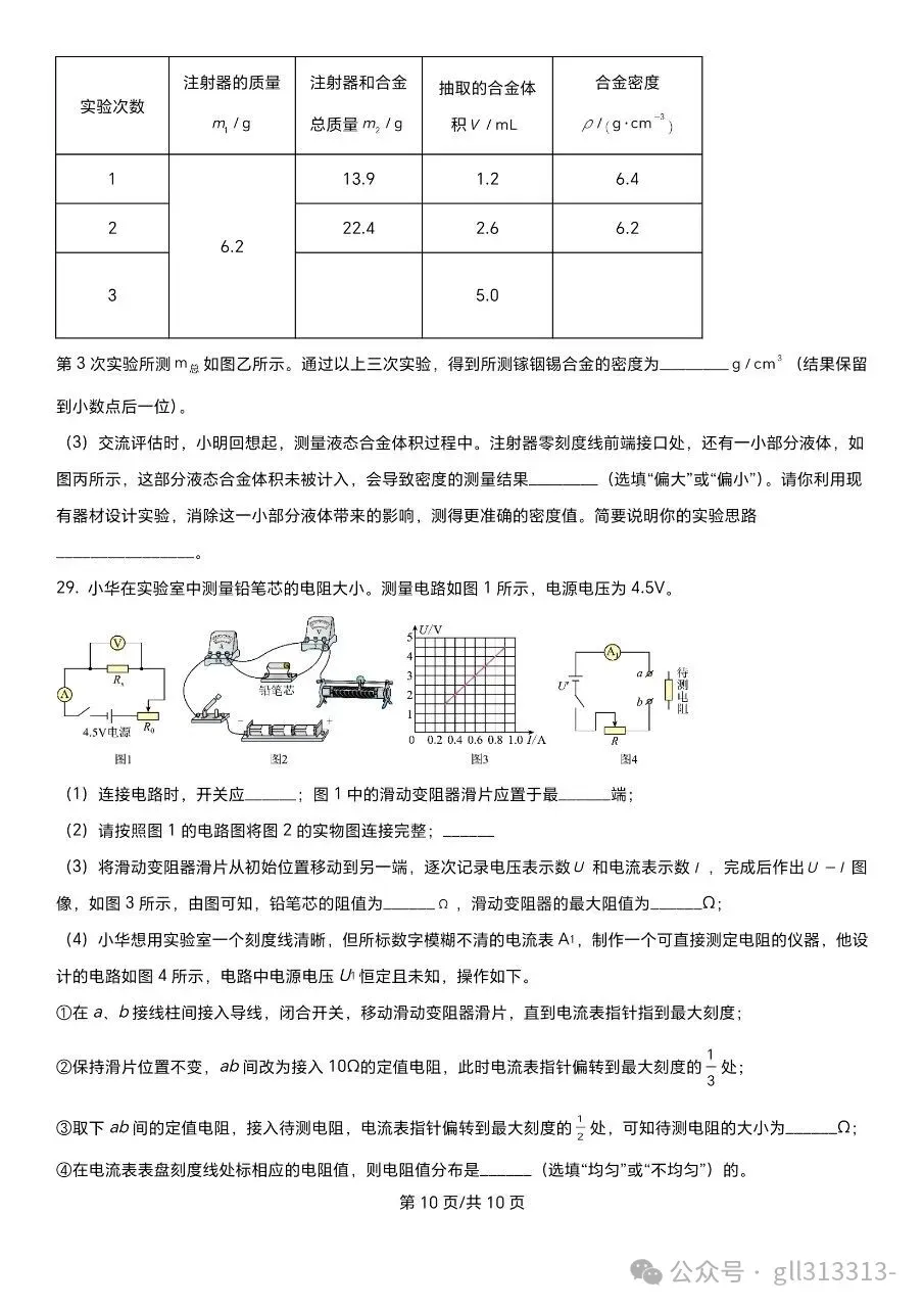 2026年无锡天一实验学校中考一模物理试卷+答案(2026.3) 第8张