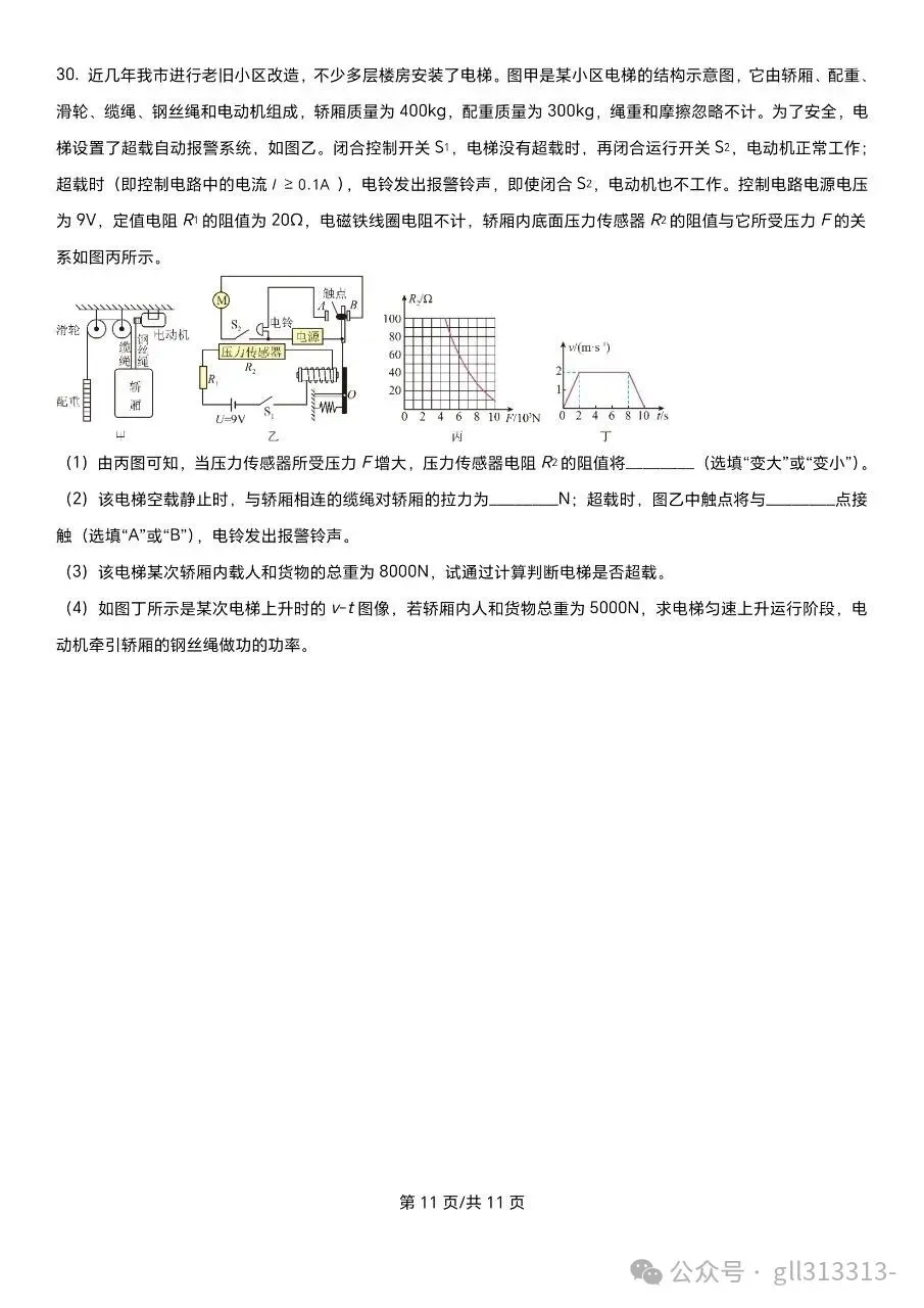 2026年无锡天一实验学校中考一模物理试卷+答案(2026.3) 第9张