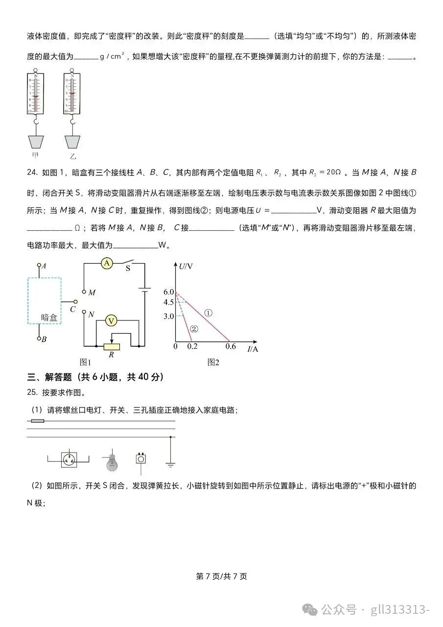 2026年无锡天一实验学校中考一模物理试卷+答案(2026.3) 第11张