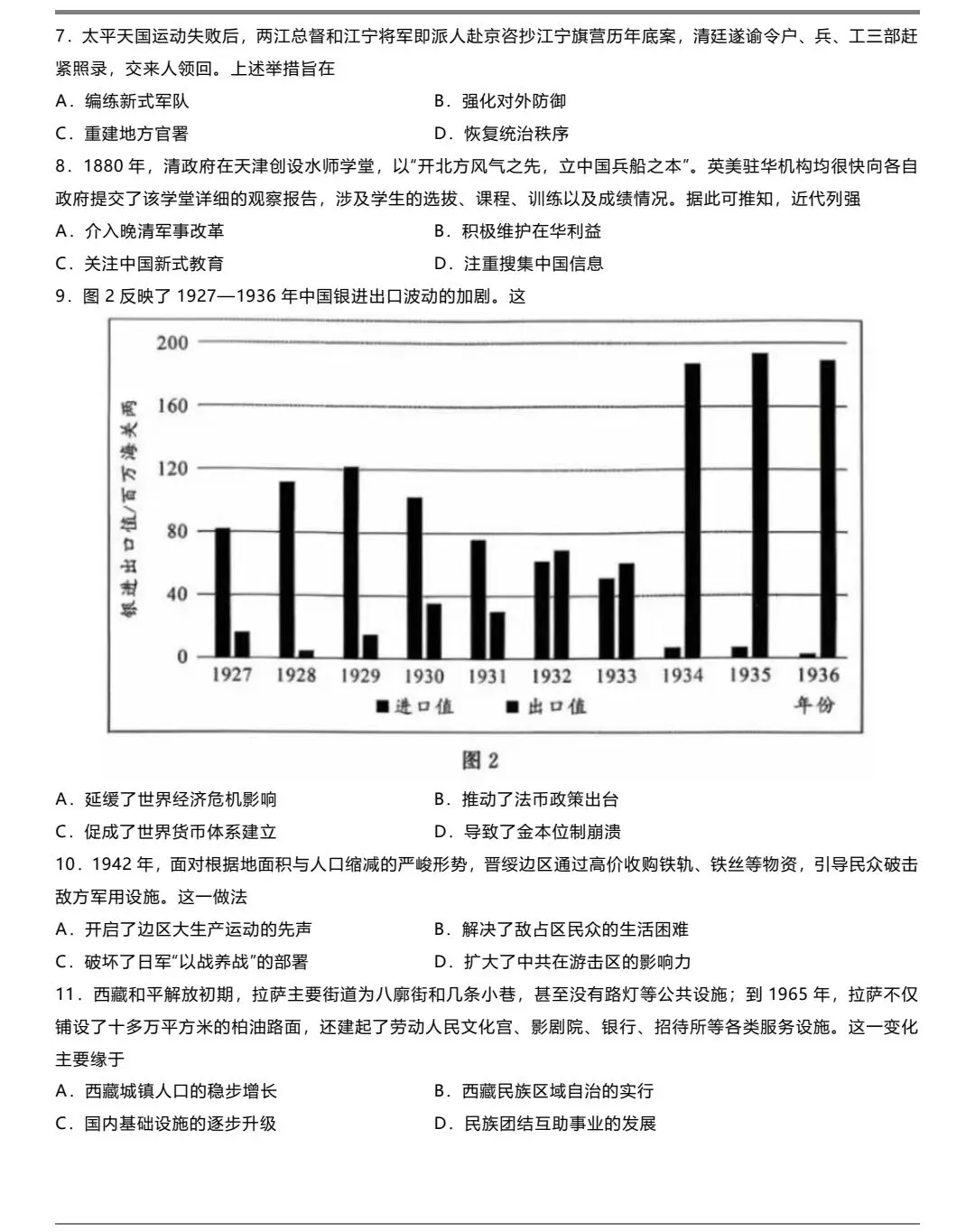 2025年福建高考历史真题及官方答案 第2张