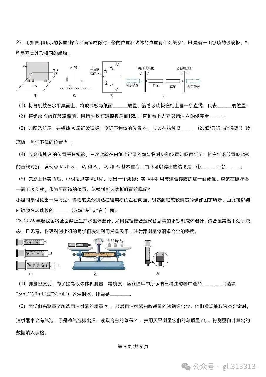 2026年无锡天一实验学校中考一模物理试卷+答案(2026.3) 第12张