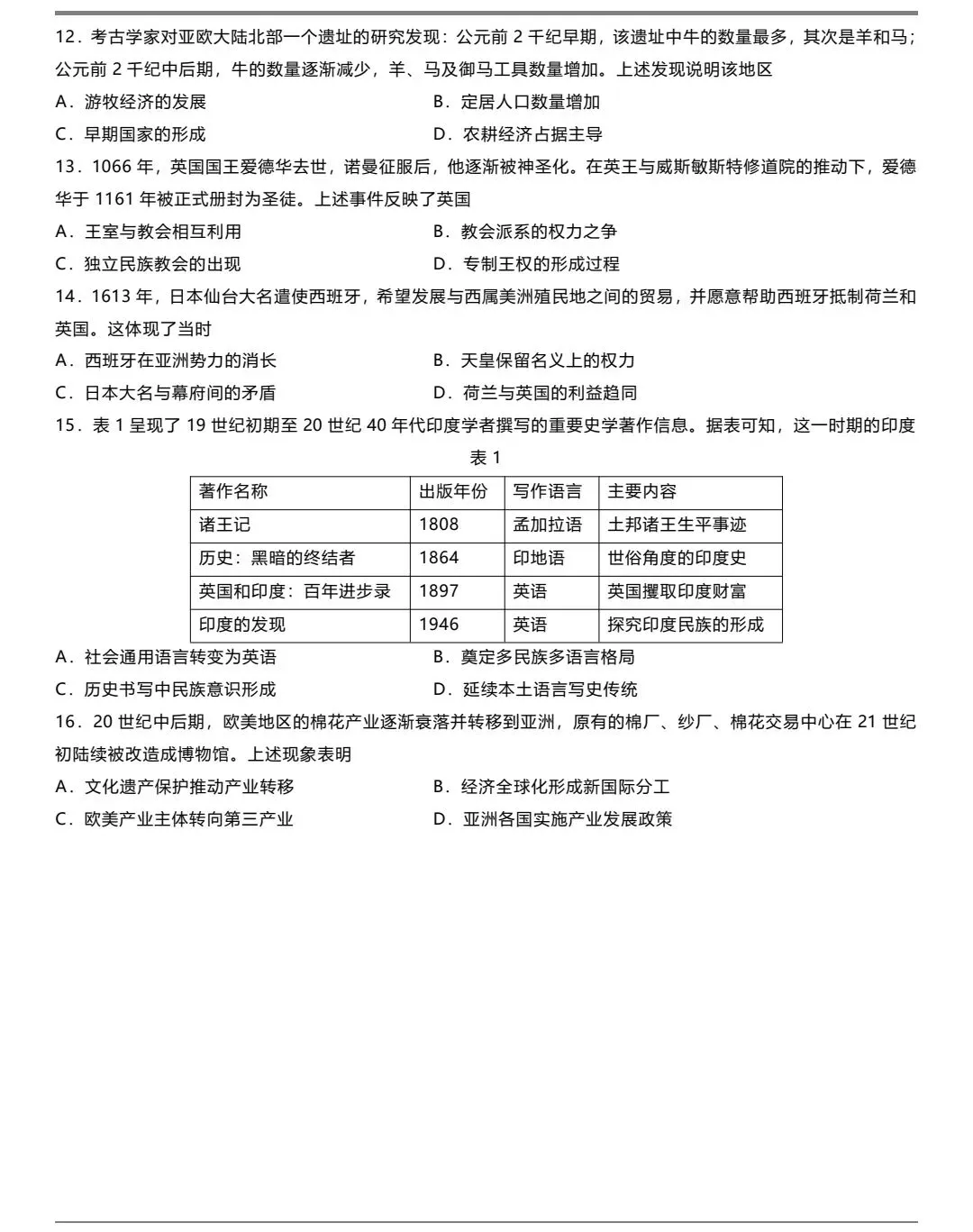 2025年福建高考历史真题及官方答案 第3张