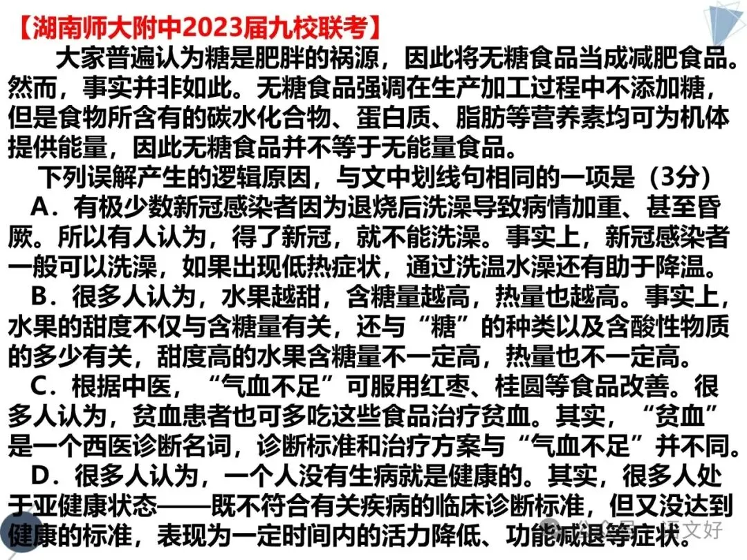 2026高三生必补的逻辑知识:高考真题&社会热点 第25张